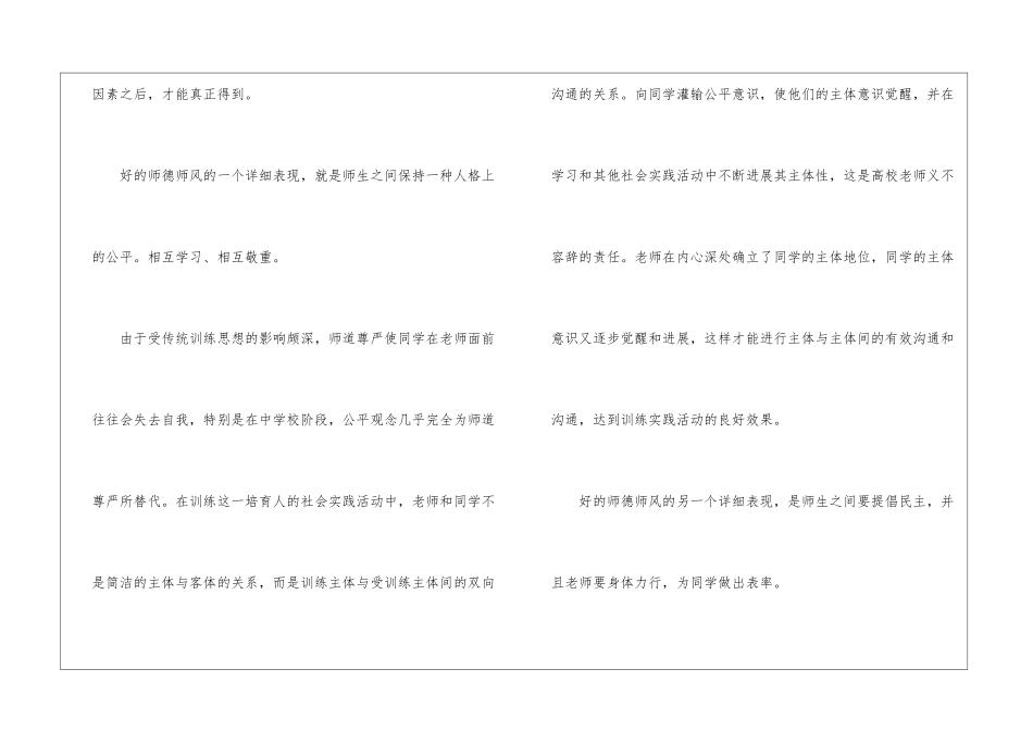 2024全国师德演讲稿一等奖范文_第3页