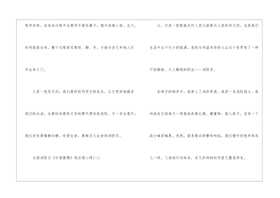 2024全国消防日《中国骄傲》观后感心得7篇_第3页