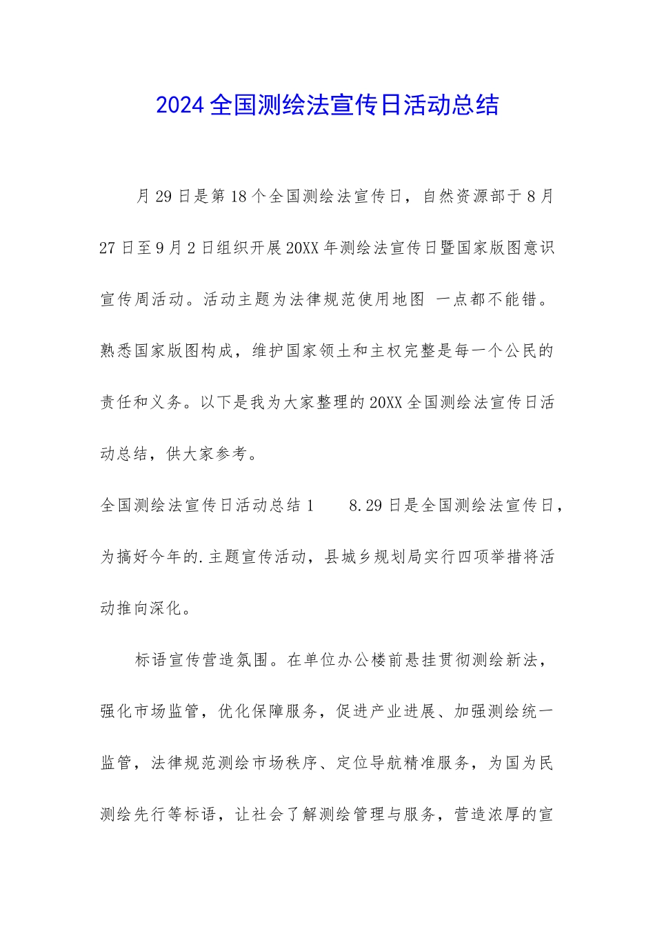 2024全国测绘法宣传日活动总结_第1页