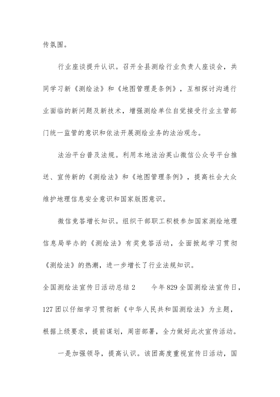2024全国测绘法宣传日活动总结_第2页