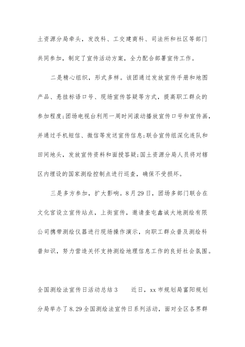 2024全国测绘法宣传日活动总结_第3页