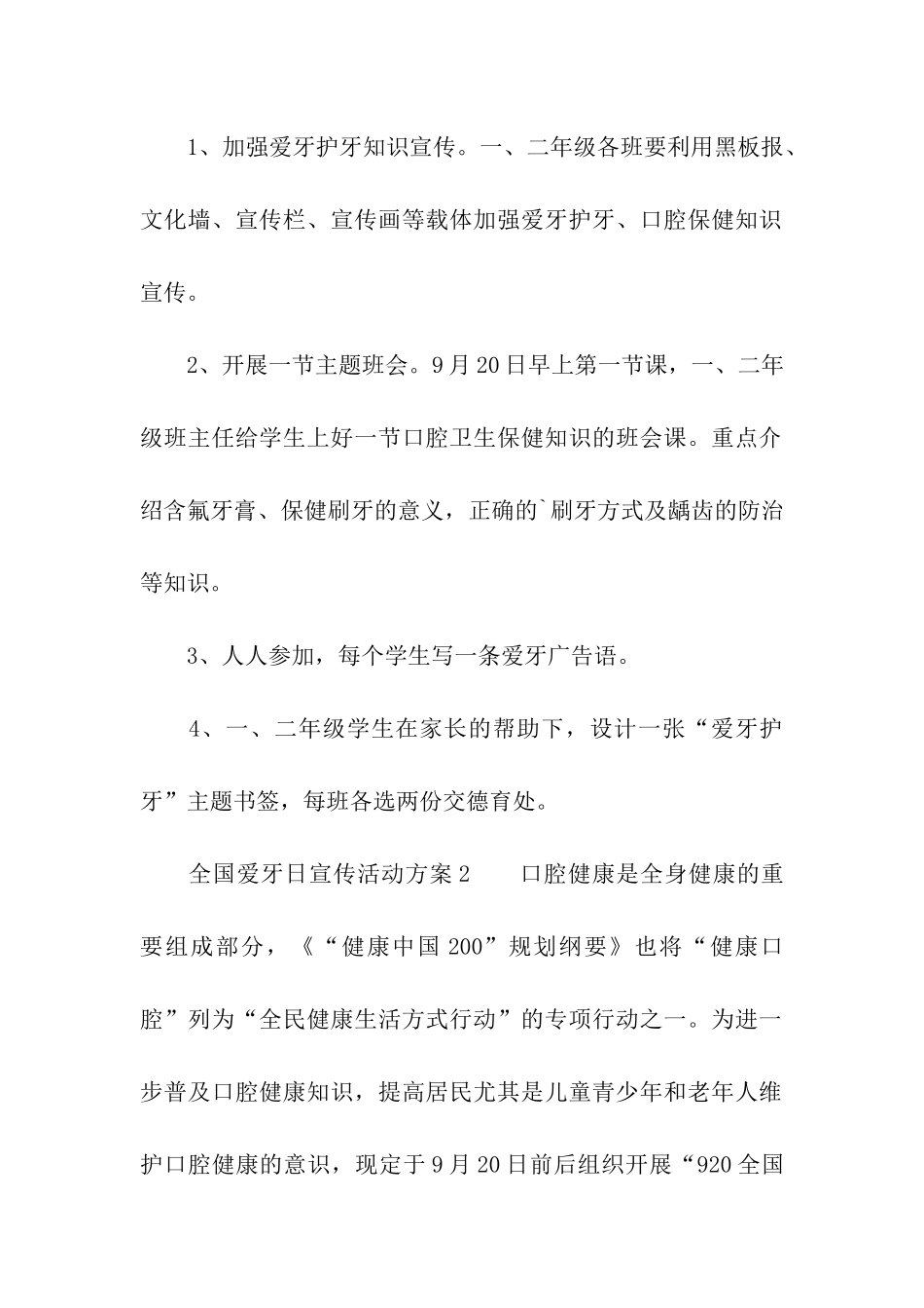 2024全国爱牙日宣传活动方案_第2页