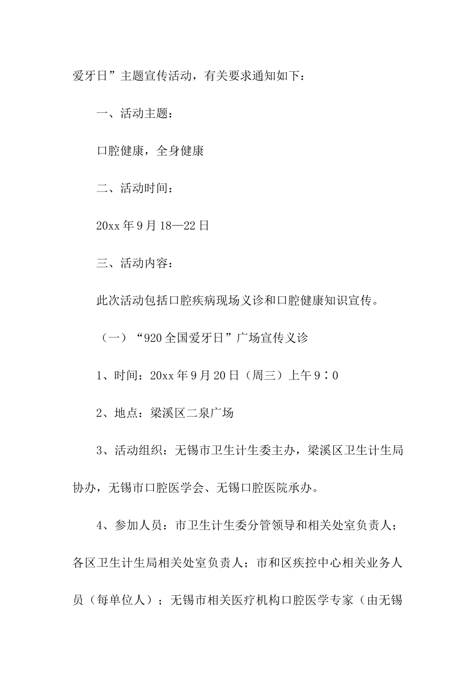 2024全国爱牙日宣传活动方案_第3页