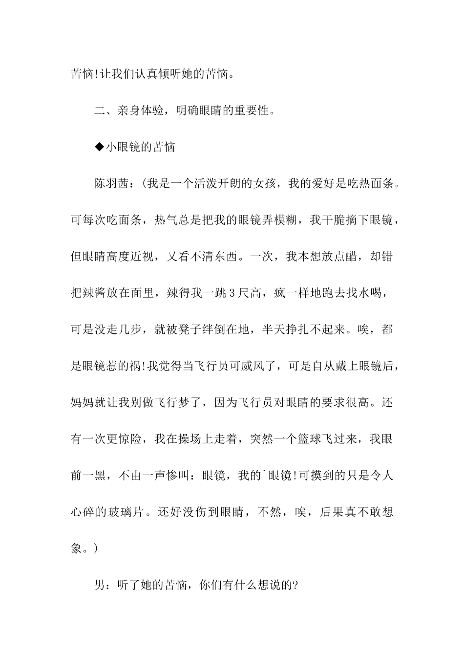 2024全国爱眼日班级活动策划_第3页