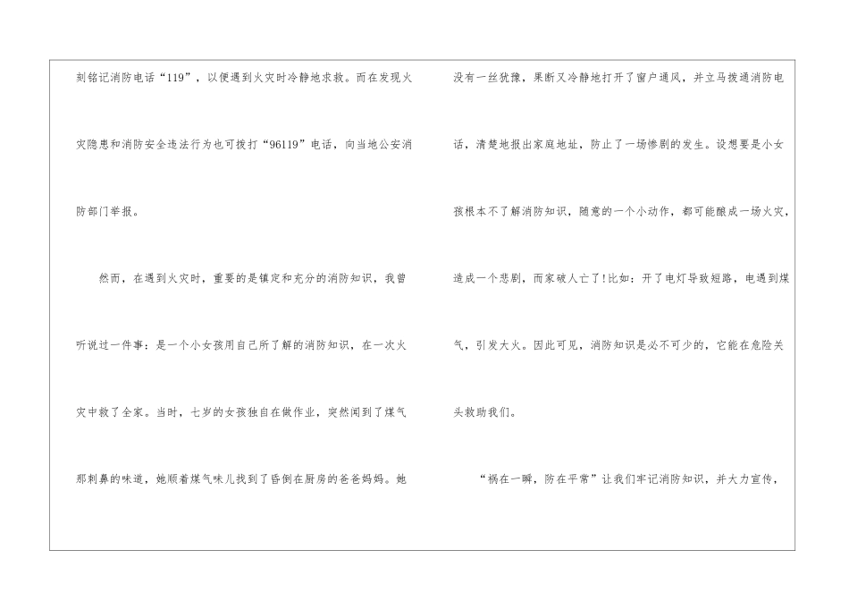 2024全国消防安全宣传教育日感悟作文5篇_第2页