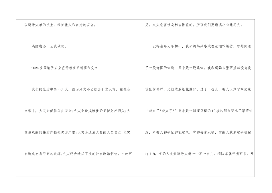 2024全国消防安全宣传教育日感悟作文5篇_第3页