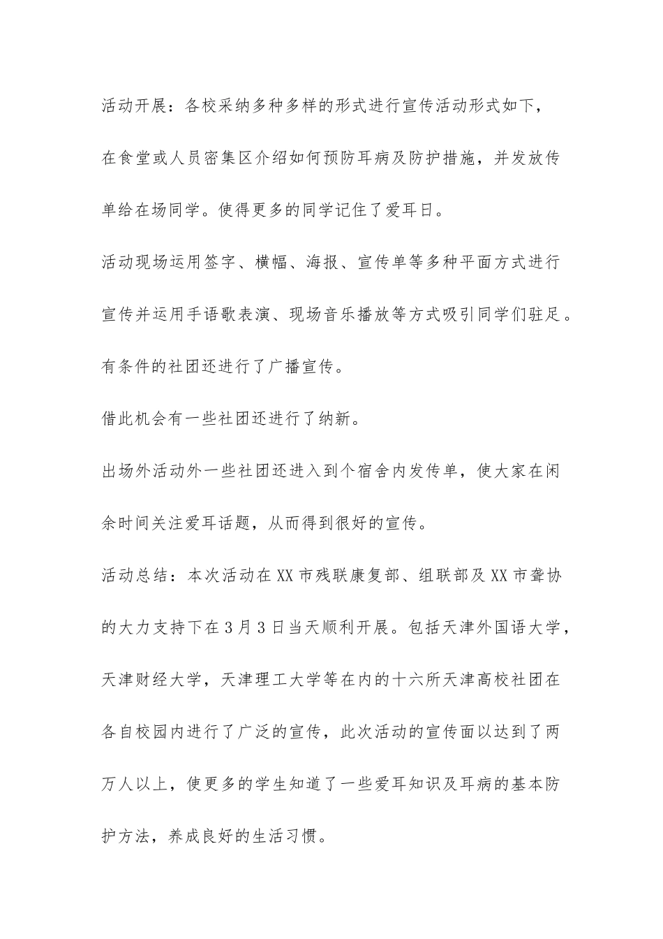 2024全国爱耳日活动总结-_第2页