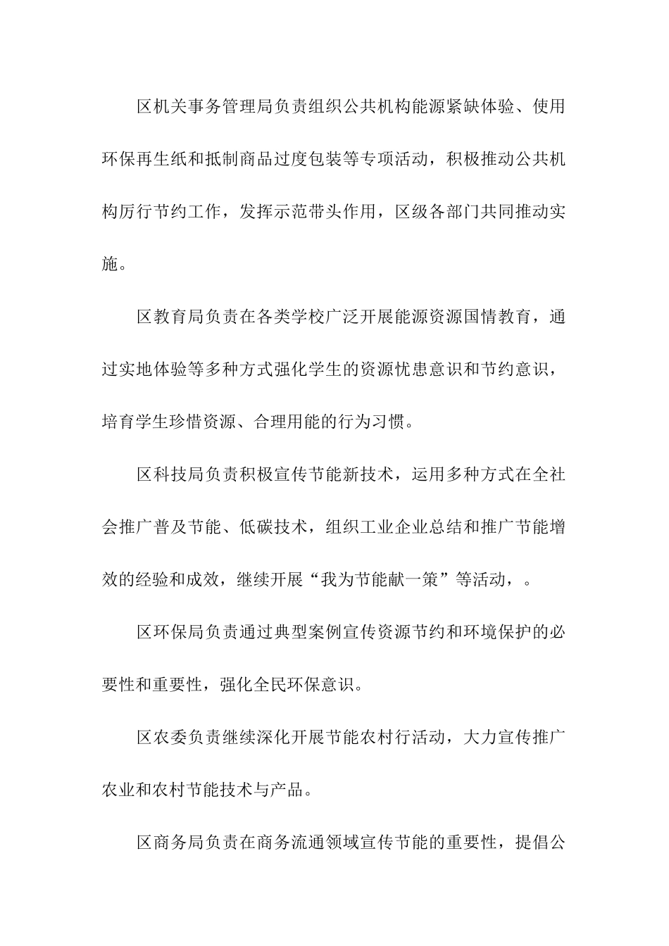 2024全国节能宣传周活动方案_第2页