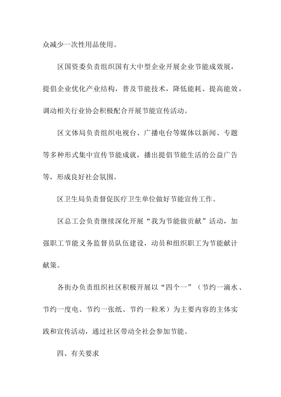 2024全国节能宣传周活动方案_第3页