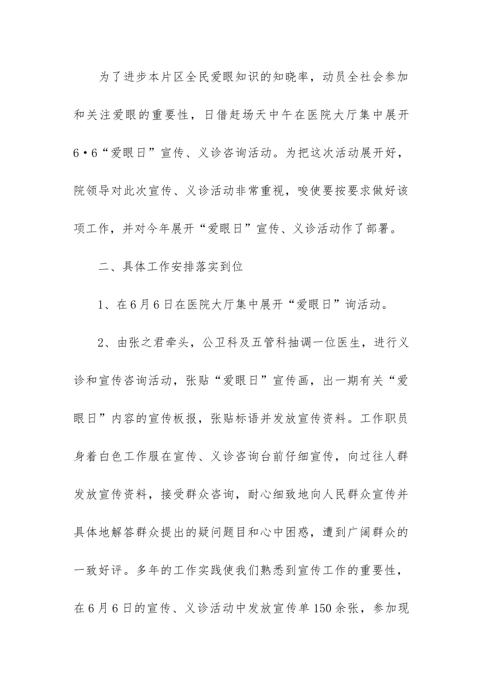 2024全国爱眼日主题活动总结3篇-全国爱眼日活动总结_第2页