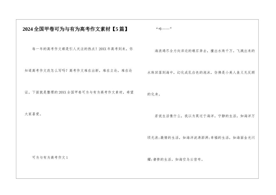 2024全国甲卷可为与有为高考作文素材_第1页