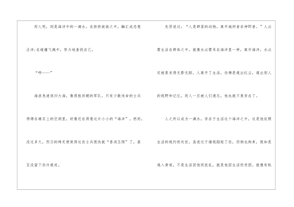2024全国甲卷可为与有为高考作文素材_第2页