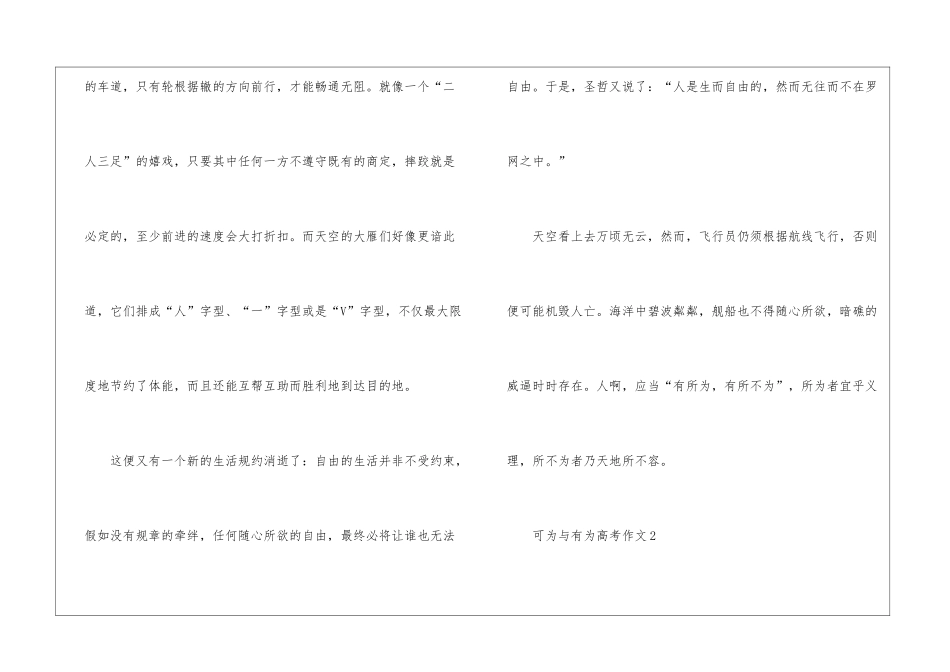 2024全国甲卷可为与有为高考作文素材_第3页