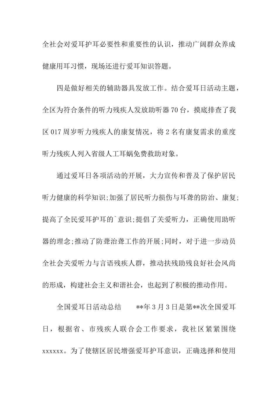 2024全国爱耳日活动总结_第3页