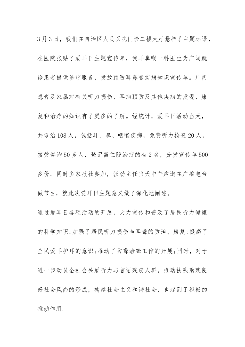 2024全国爱耳日活动总结精选三篇-_第2页