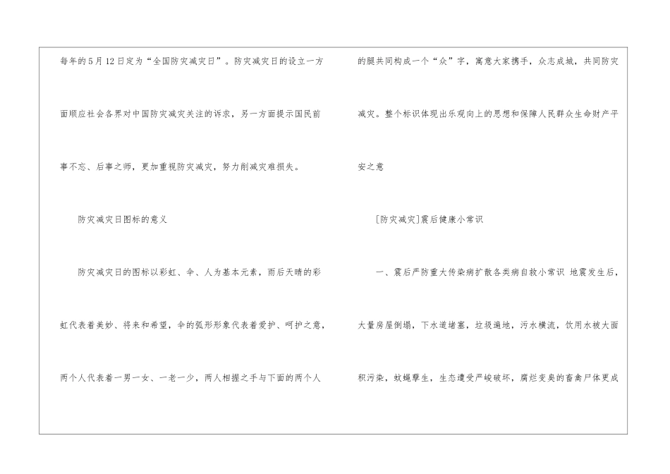 2024全国防灾减灾日活动主题是什么_第2页