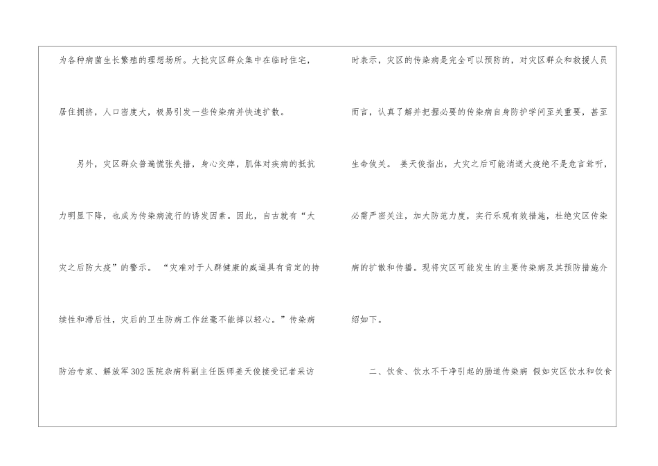 2024全国防灾减灾日活动主题是什么_第3页