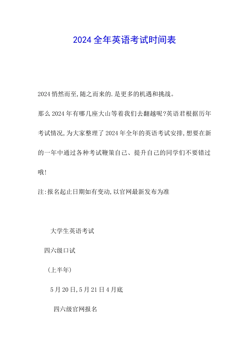 2024全年英语考试时间表_第1页