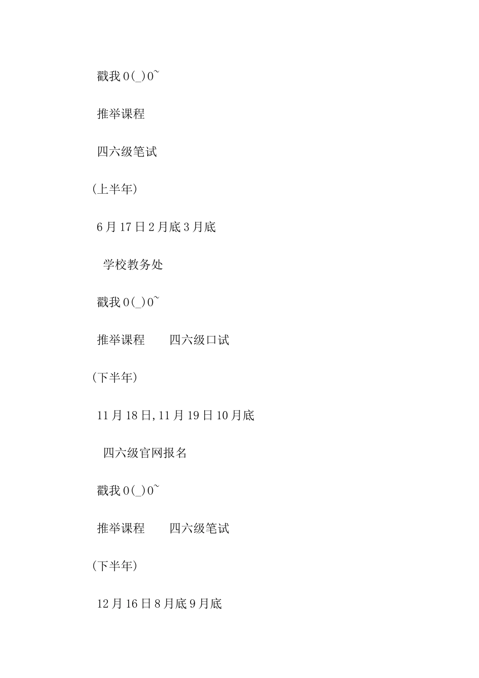 2024全年英语考试时间表_第2页