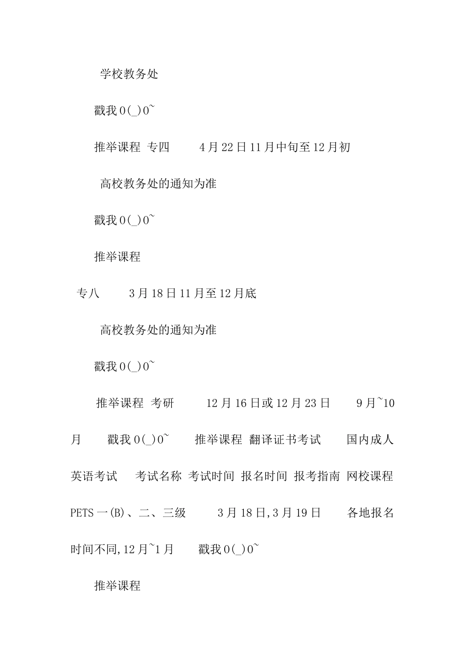 2024全年英语考试时间表_第3页