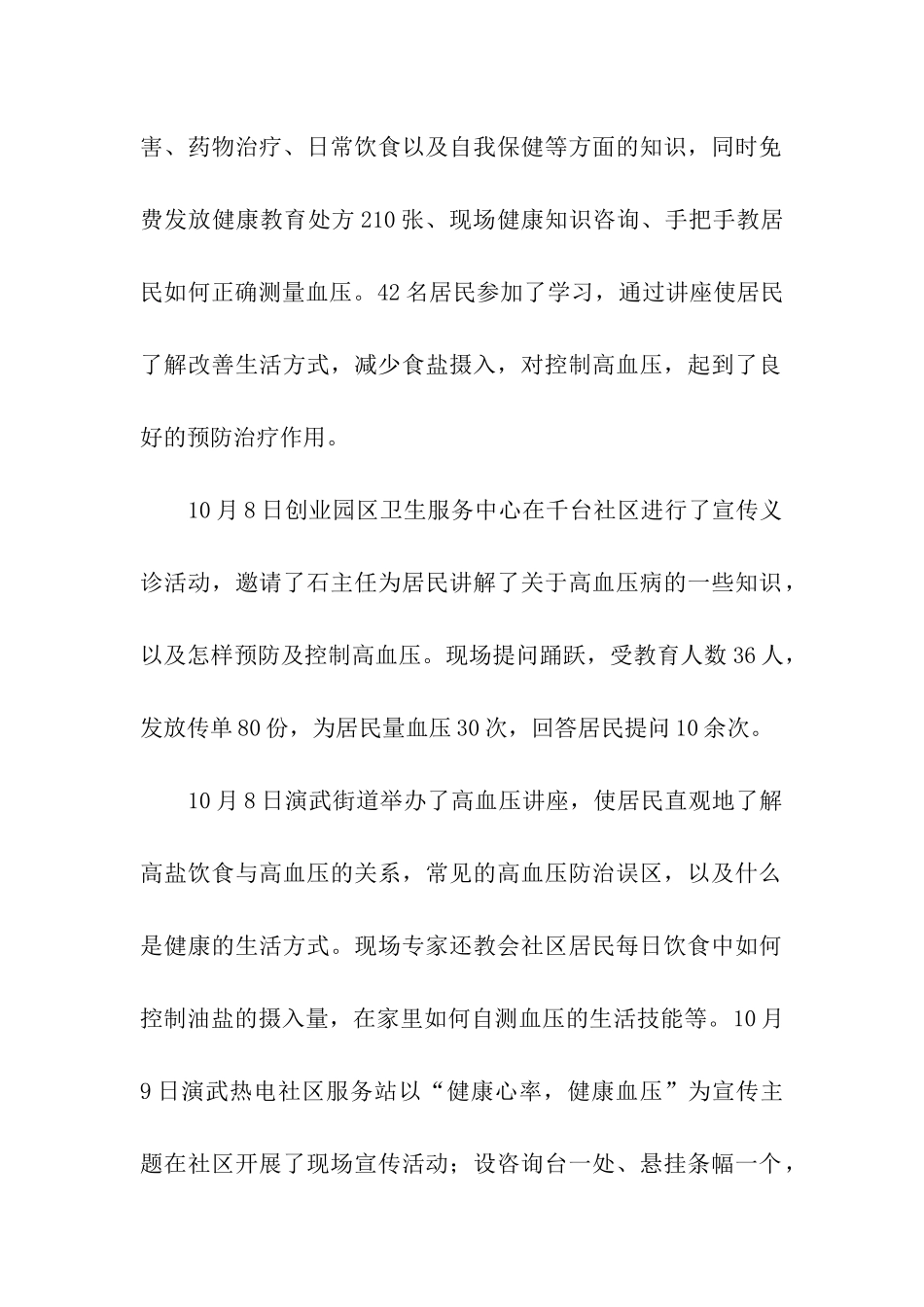 2024全国高血压日活动总结_第2页