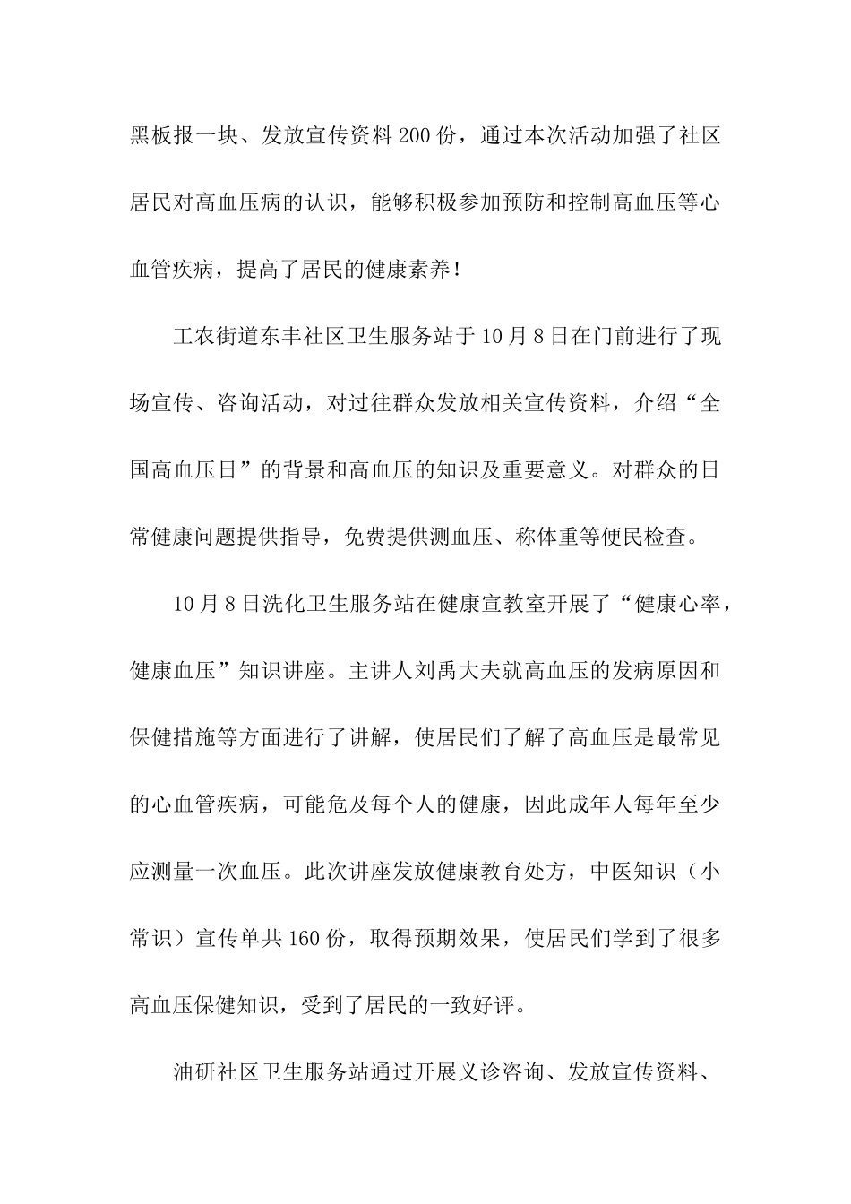 2024全国高血压日活动总结_第3页