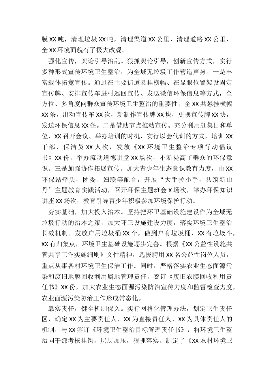 2024全市全域无垃圾治理工作汇报_第2页