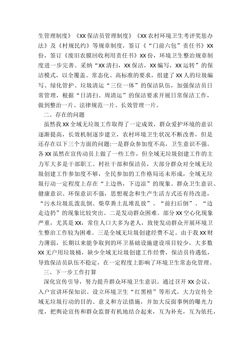 2024全市全域无垃圾治理工作汇报_第3页