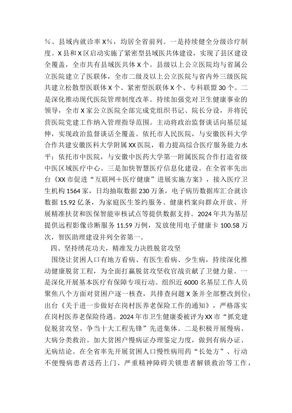 2024全市卫生健康工作总结_第3页