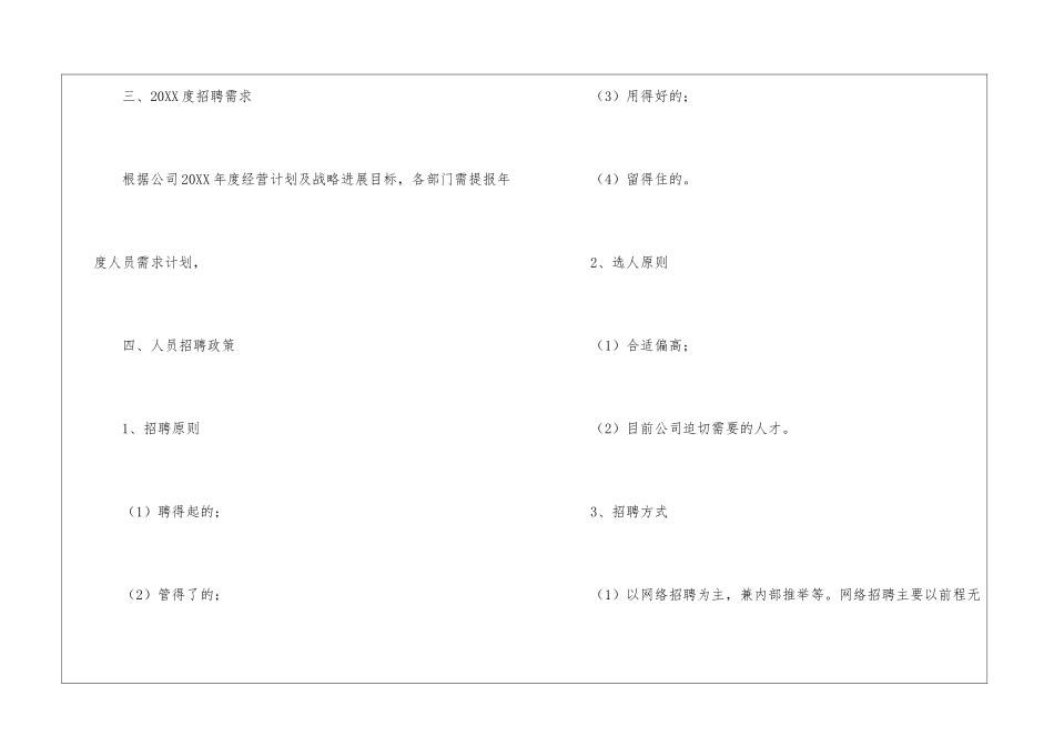 2024全年招聘工作计划_第3页