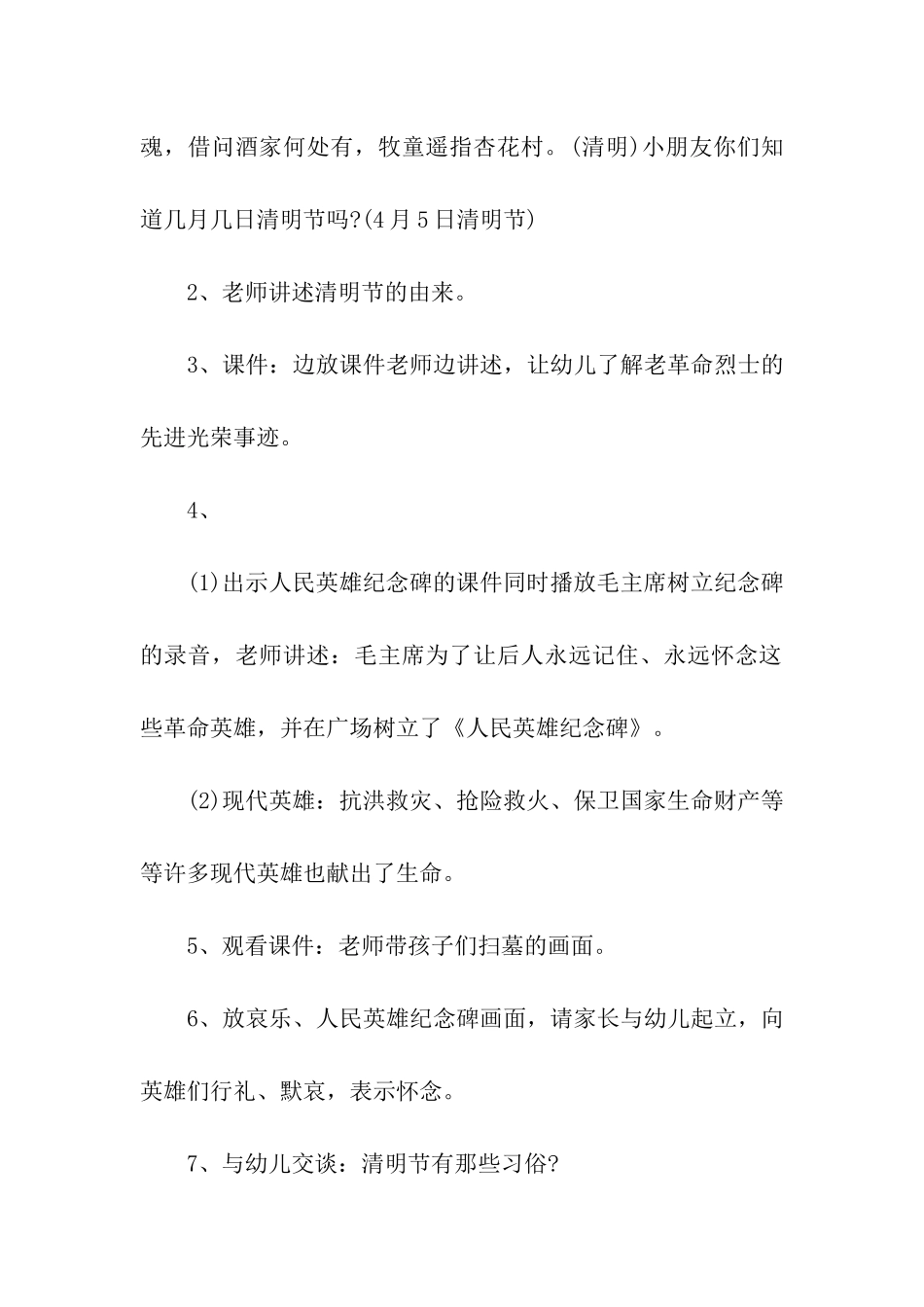 2024全新中班清明节手工方案_第2页