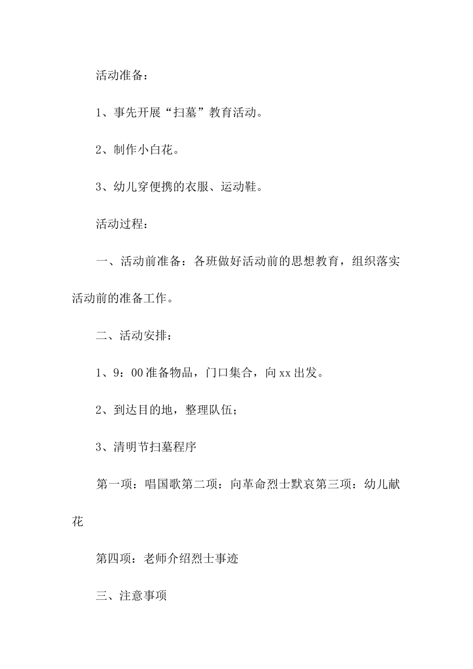 2024全新大班清明节主题活动方案_第2页