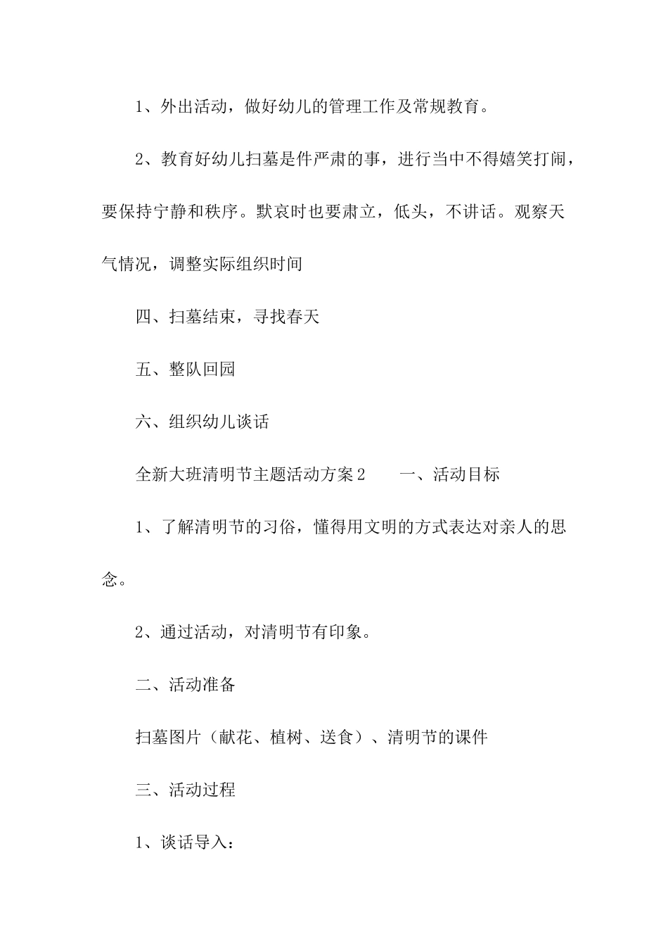 2024全新大班清明节主题活动方案_第3页