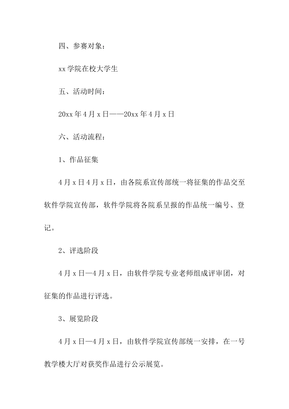 2024全新大学生五四青年节活动策划方案_第2页