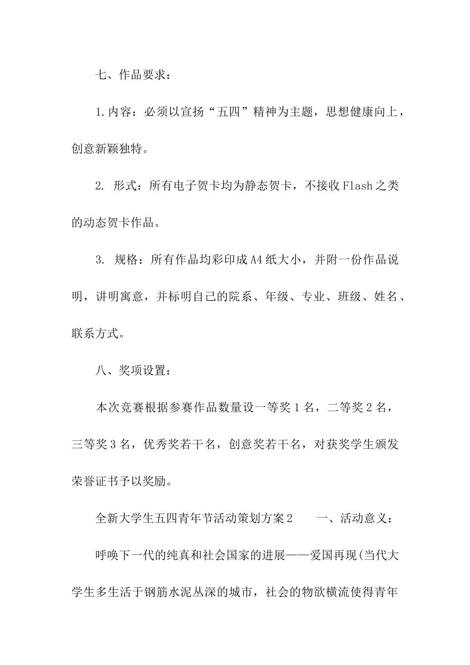 2024全新大学生五四青年节活动策划方案_第3页