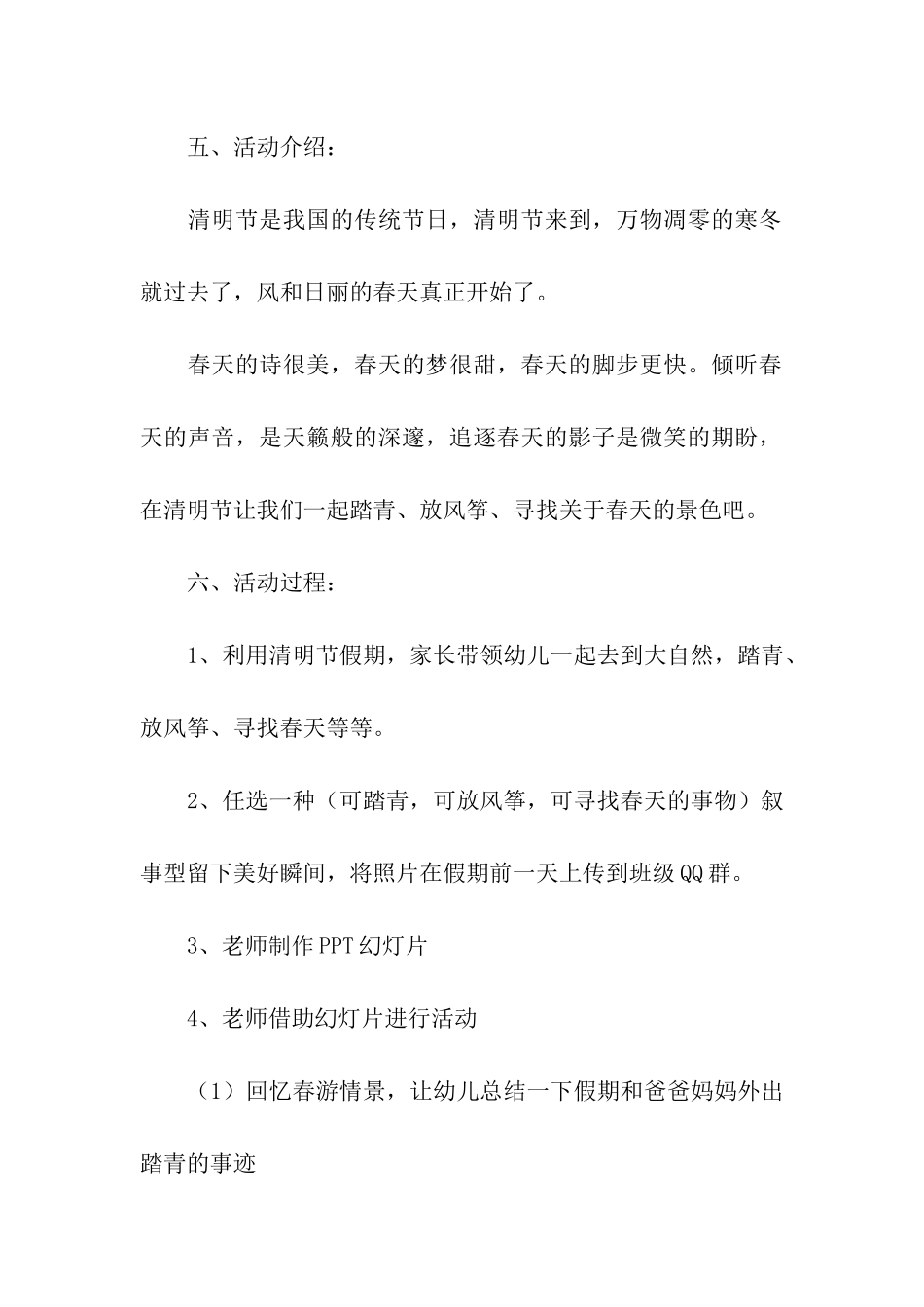 2024全新大班清明节主题教育活动方案_第2页