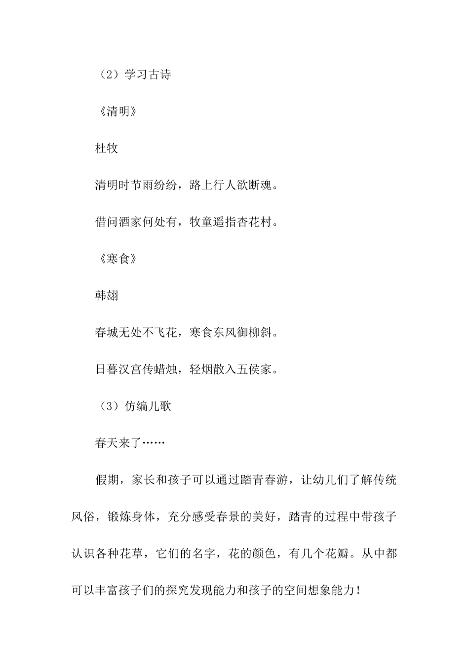 2024全新大班清明节主题教育活动方案_第3页