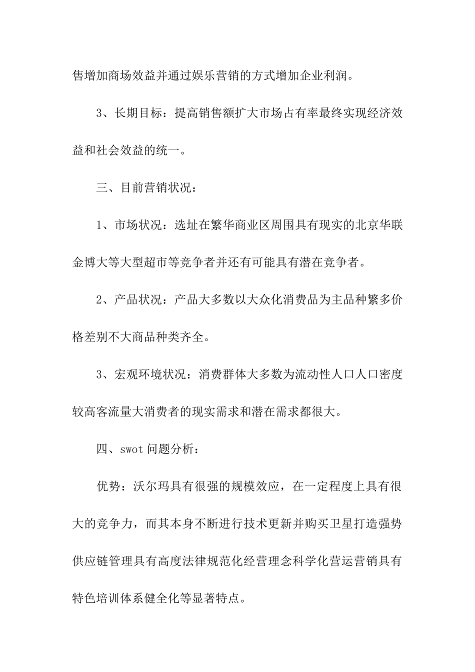 2024全新520促销活动策划书_第2页