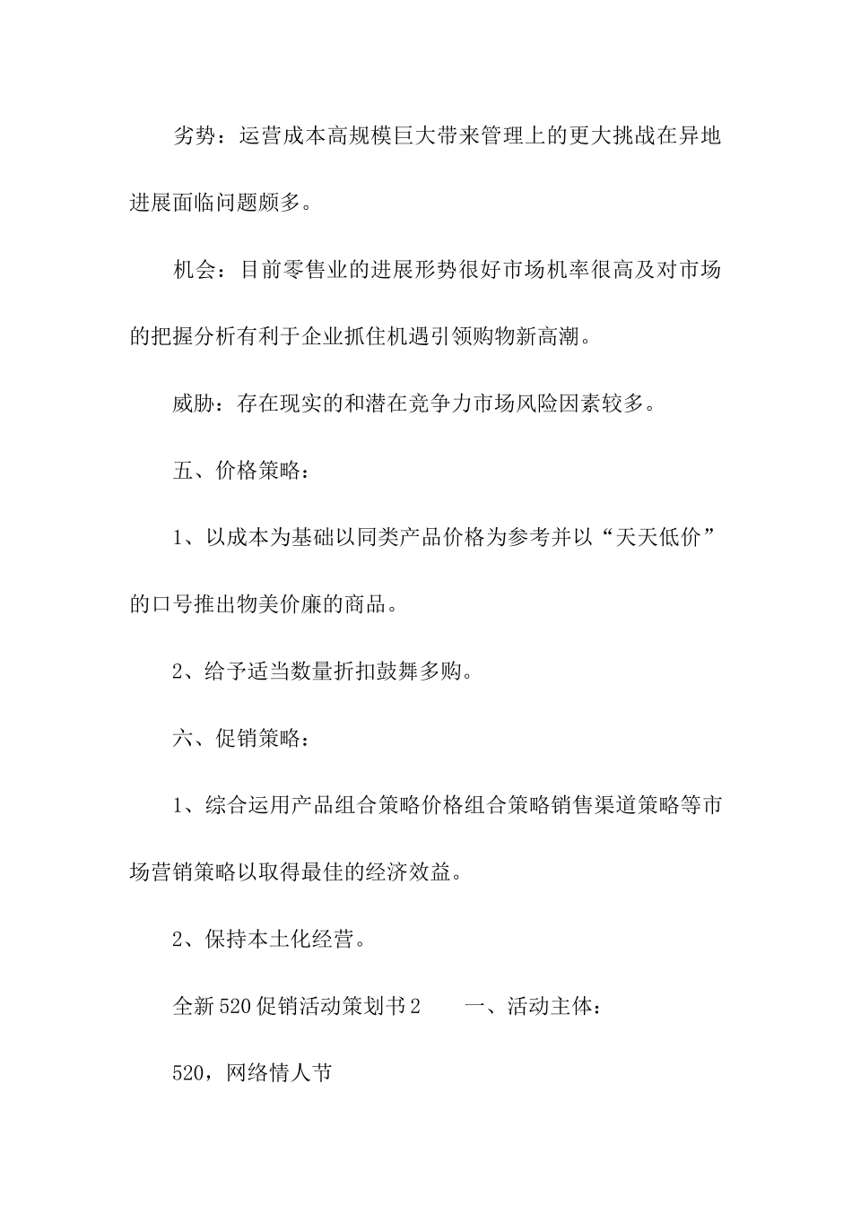 2024全新520促销活动策划书_第3页