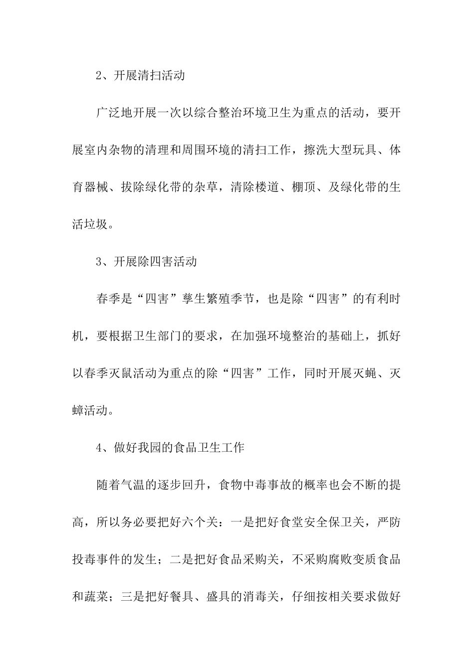 2024全新幼儿园全国爱国卫生月活动方案_第2页