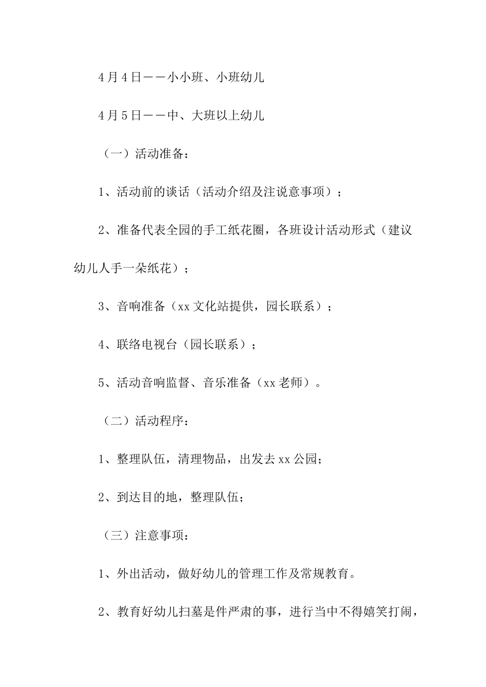 2024全新幼儿园清明节策划方案_第2页