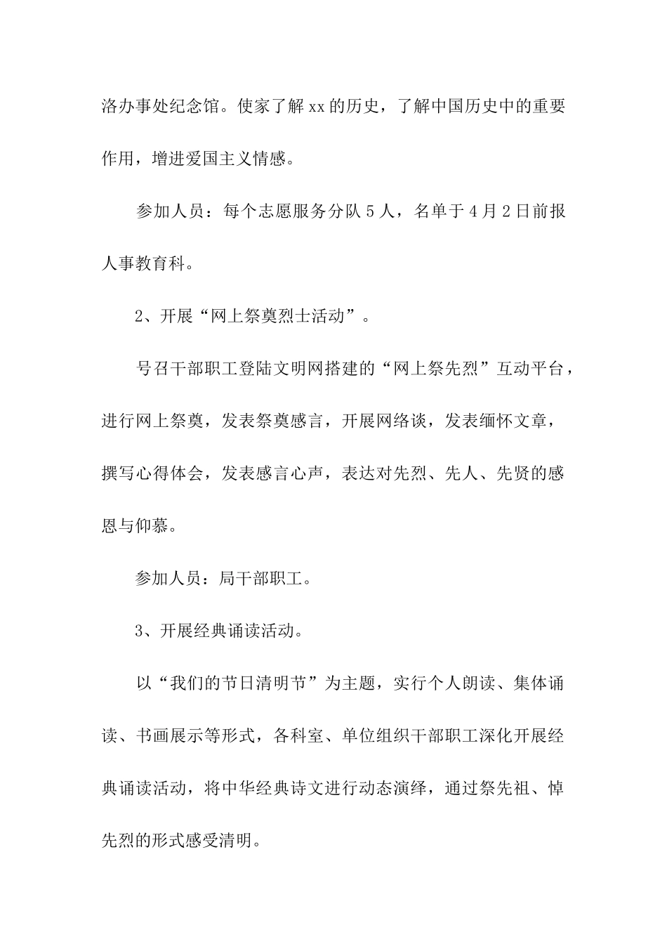 2024全新企业清明节活动方案_第2页