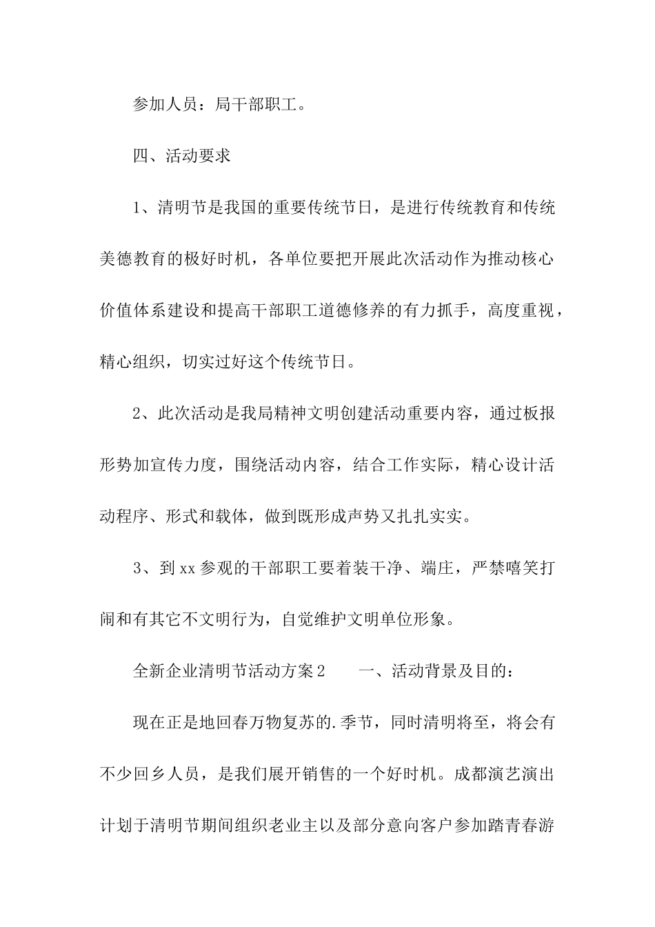 2024全新企业清明节活动方案_第3页