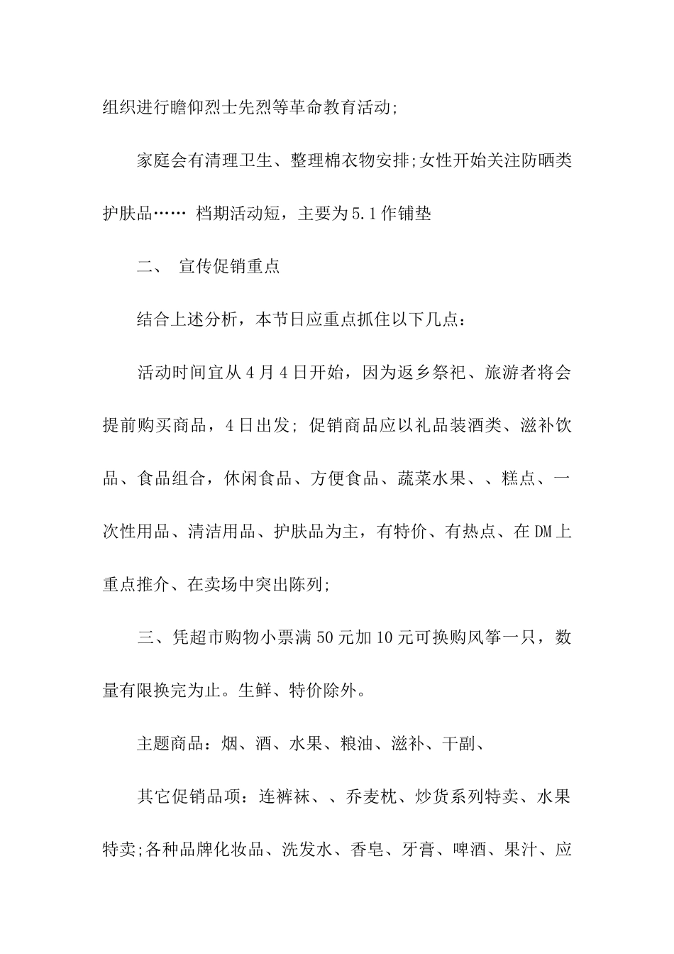 2024全新清明节活动促销方案_第2页