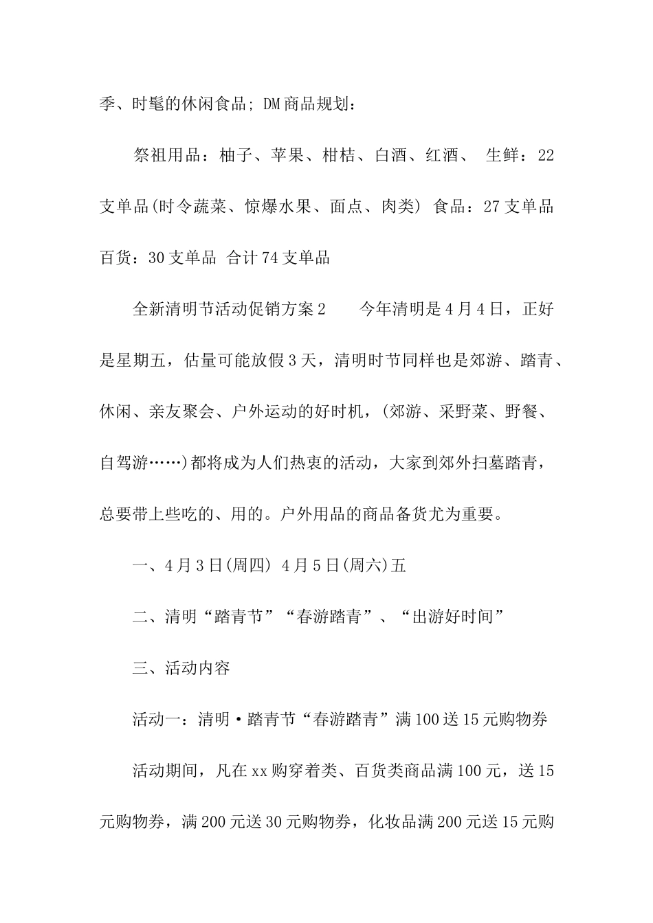2024全新清明节活动促销方案_第3页
