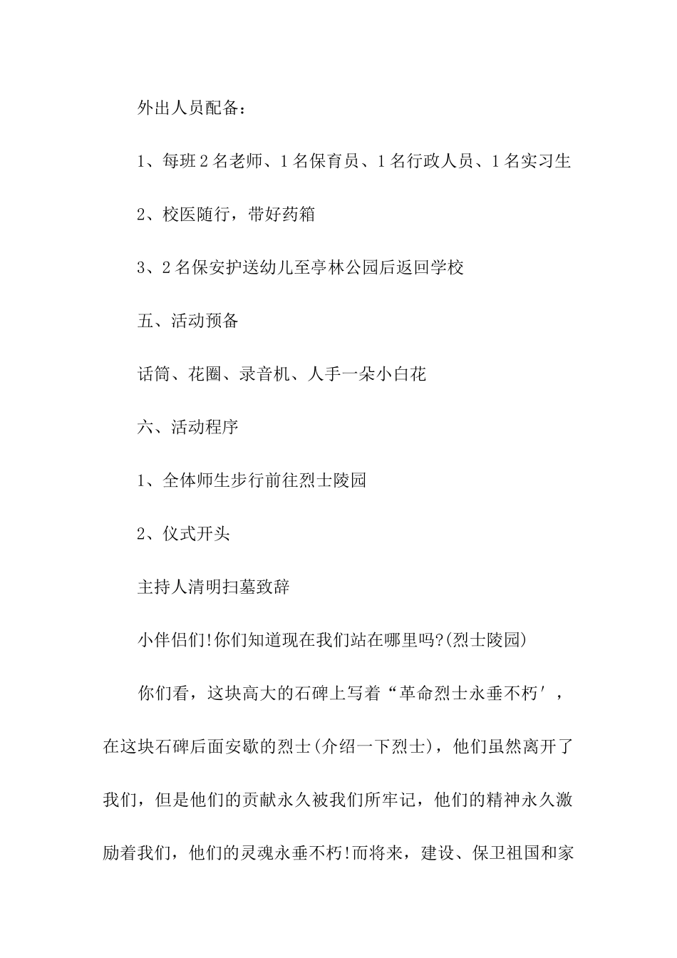 2024全新清明节幼儿园户外活动方案_第2页