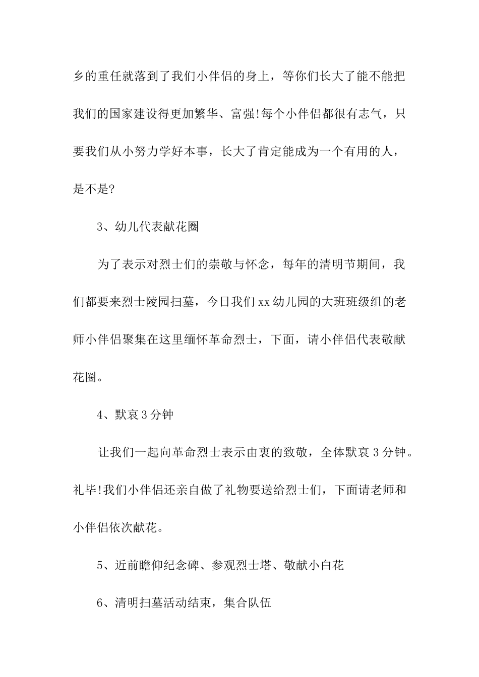 2024全新清明节幼儿园户外活动方案_第3页