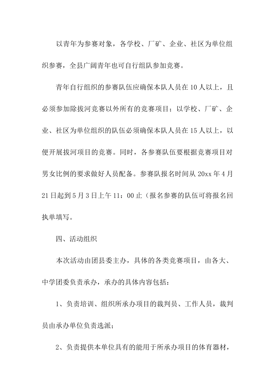 2024全新社区五四青年节志愿者活动方案_第2页