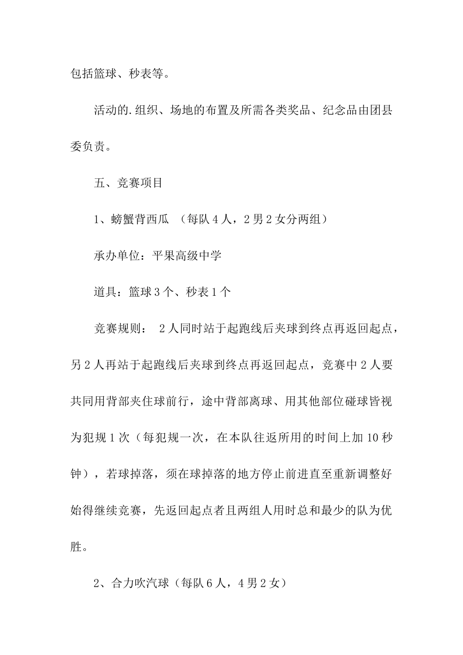 2024全新社区五四青年节志愿者活动方案_第3页