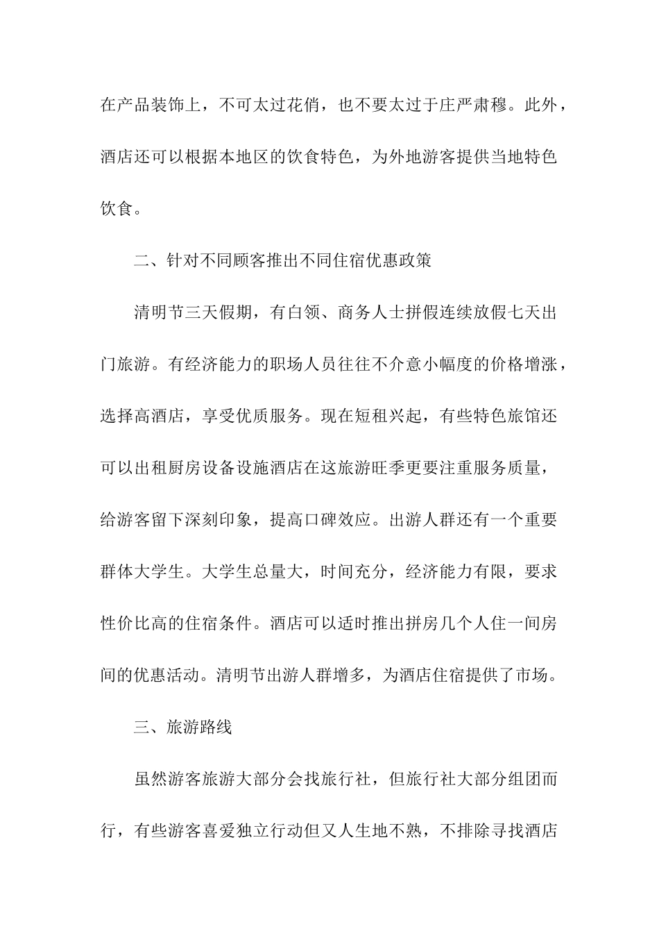 2024全新清明节酒店营销方案_第2页